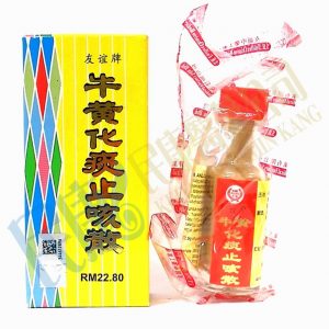 UniflexPhlegmAndCoughRelievingPowder<br>友誼牌牛黃化痰止咳散<br>友谊牌牛黄化痰止咳散<br>2.5g