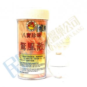 PaiPauChinChuChenFoongSun<br>吉林牌八寶珍珠驚風散<br>吉林牌八宝珍珠惊风散<br>0.5g x 2's