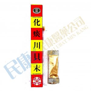 CSL CoughClearPowder<br>鄭仕隆化痰川貝末<br>郑仕隆化痰川贝末<br>375mg